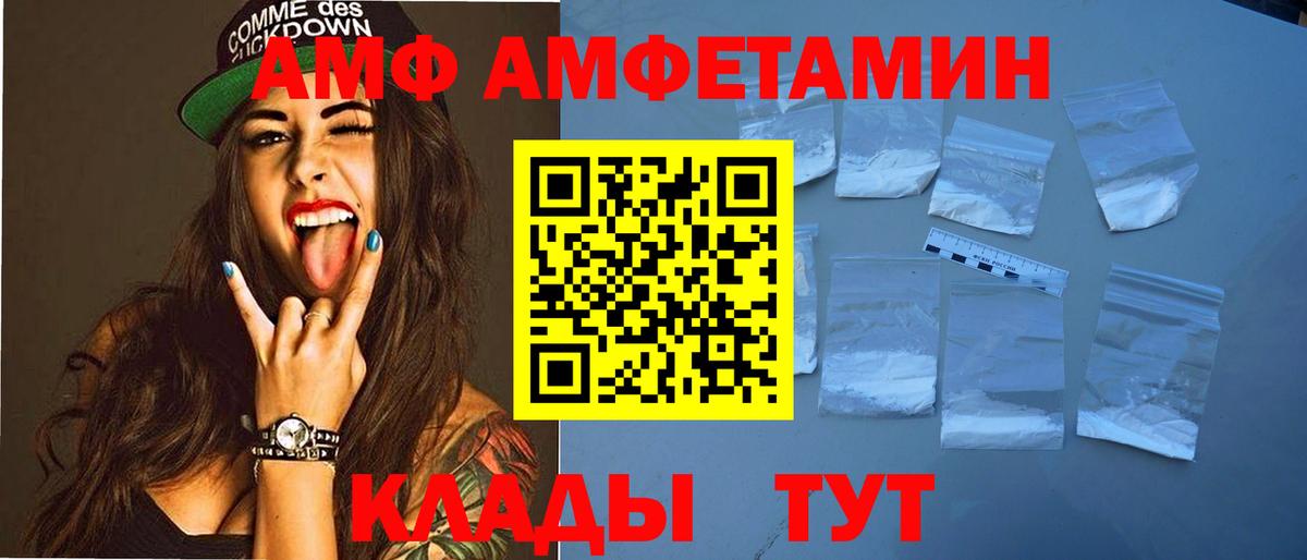 Миллерово  Amphetamine Розовый  Вход с VPN 