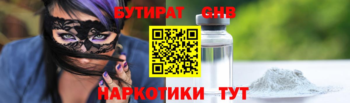 Миллерово  БУТИРАТ 99%  Вход с VPN 