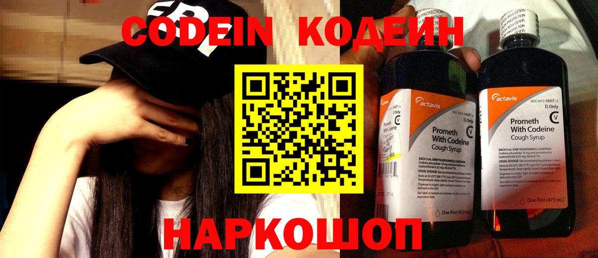 Кодеиновый сироп Lean Purple Drank Миллерово