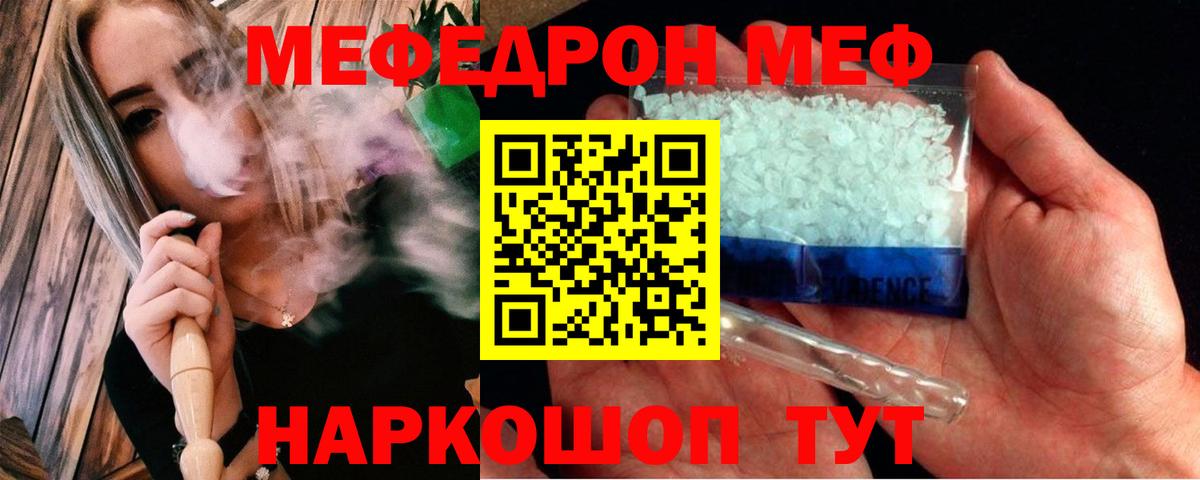 Меф мяу мяу Миллерово
